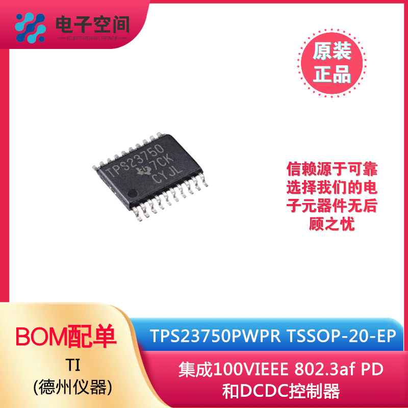 TI原装正品 TPS23750PWPR TSSOP-20-EP PD和DCDC控制器