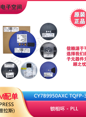 原装正品 CY7B9950AXC TQFP-32 锁相环 - PLL