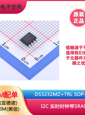 原装正品 DS3232MZ+TRL 贴片 SOIC-8 I2C 实时时钟带SRAM