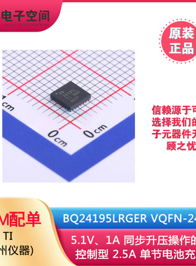 原装正品 BQ24195LRGER VQFN-24-EP 电池管理