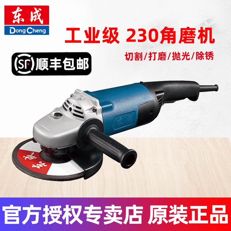 东成角磨机230型切割大功率磨光机打磨抛光官方原装正品电动工具图片