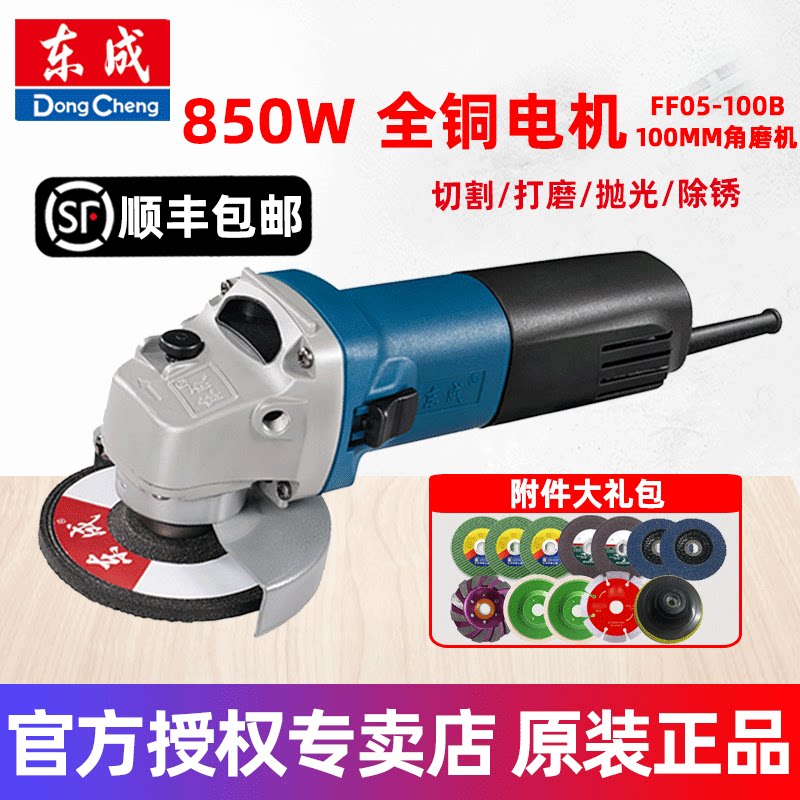 东成角磨机05-100B家用切割抛光小型手磨机东城电动工具官方正品图片