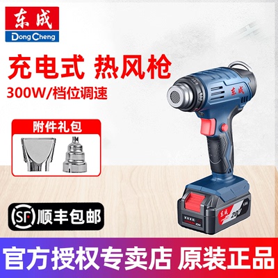 东成手持式无线充电汽车20V锂电贴膜电考枪塑料加热热风枪DCQB550