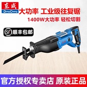 东成J1F 30大功率手提木工往复锯1300W马刀锯金属塑料切割 FF02