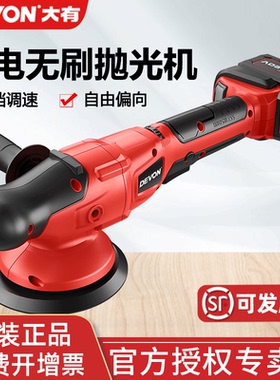 大有20V锂电无刷汽车美容划痕修复漆面偏心打磨抛光机2001