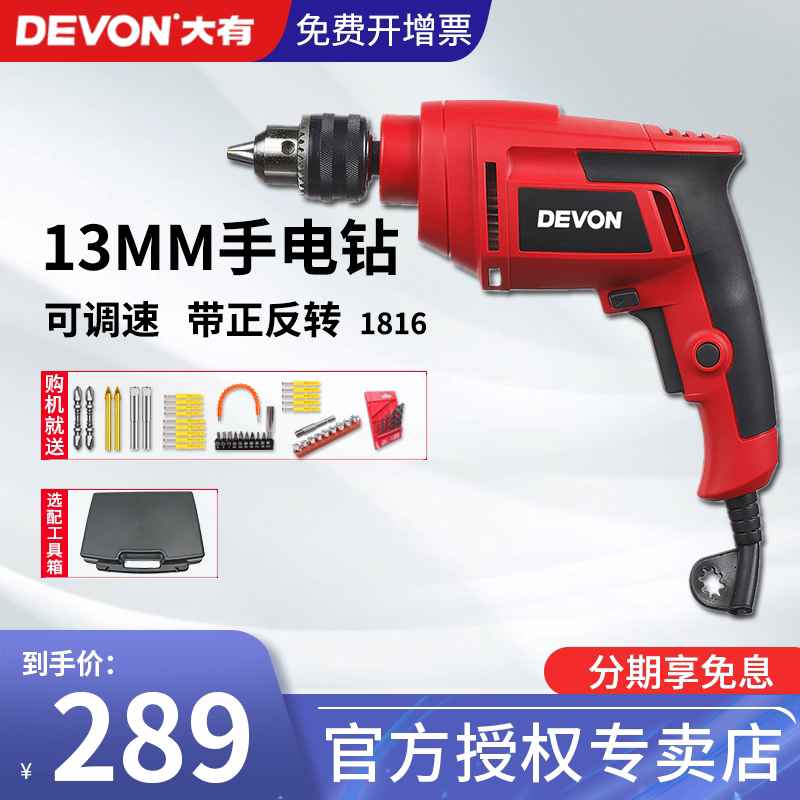 DEVON大有13mm电钻1816 手电钻手枪钻工业级电动工具 调速正反转|ruв категории оборудование/инструменты, электрический инструмент, электродрель - от Buy2taobao.com для оказания профессиональной услуги покупки агента Taobao