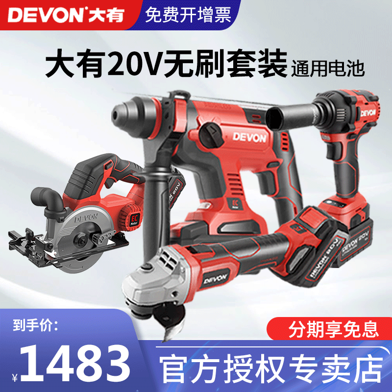 大有20v套装锂电无刷电锤冲击钻电钻电动扳手角磨机5401电动工具
