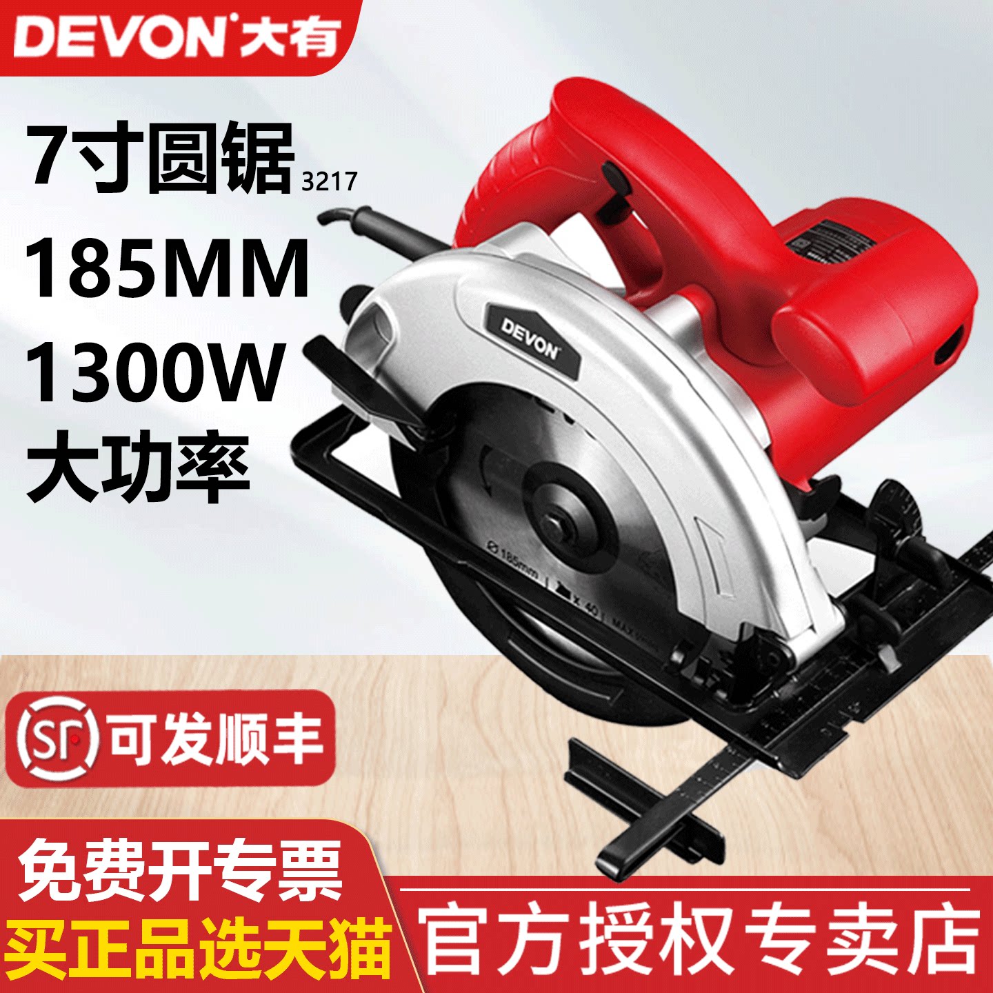 大有3217电圆锯7寸手提木工电锯台锯铝木材切割机圆盘锯电动工具