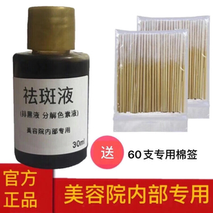 祛斑排色液分解黑色素排色液祛斑后反黑修复排黑美容院专用保养液