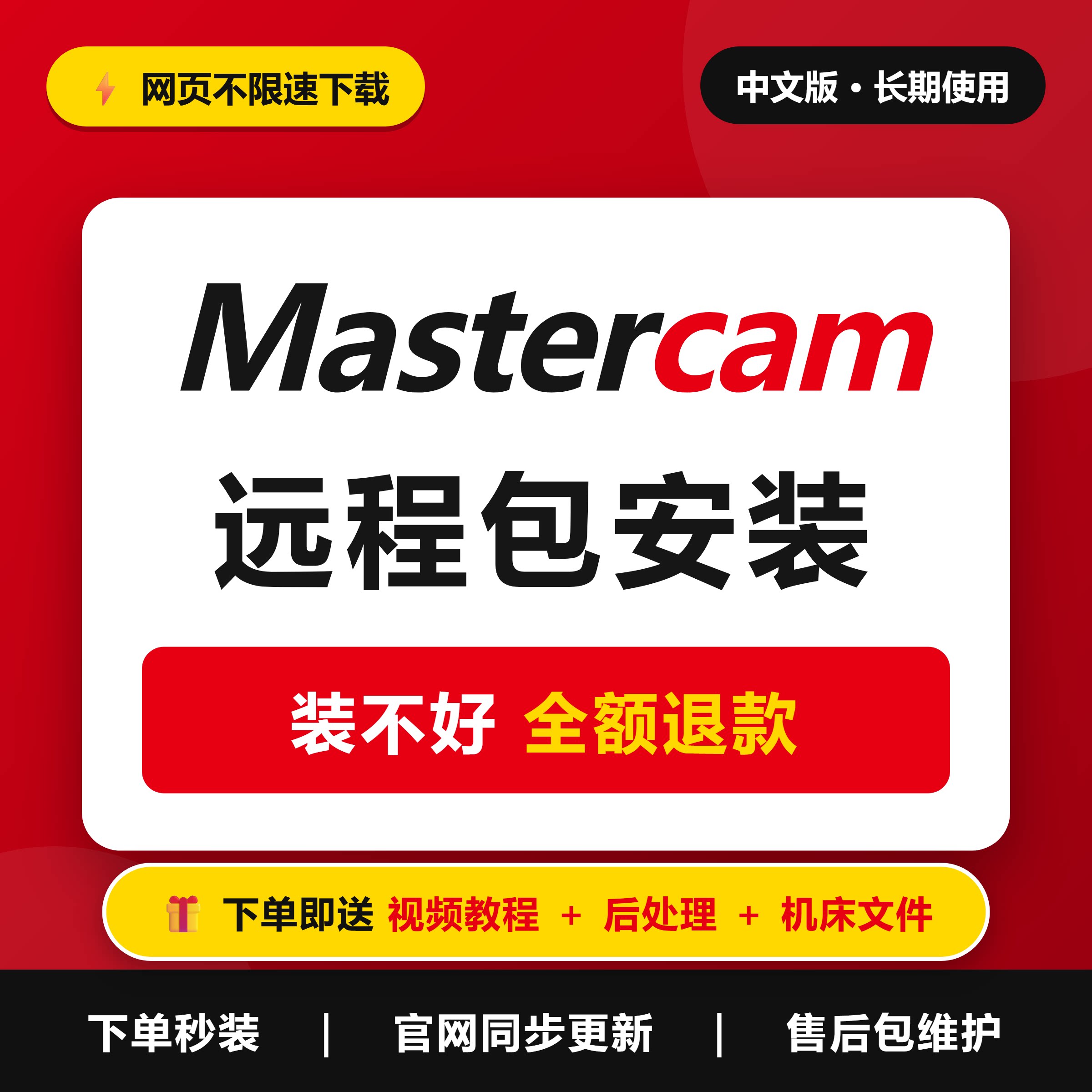 mastercam软件远程安装2027包许可证编程程序单1345689后处理插件