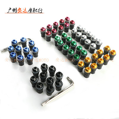 本田适用风挡彩色螺丝螺帽挡风