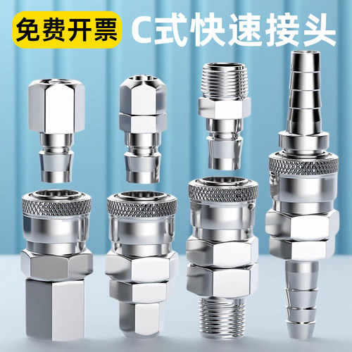 C式普通快速接头公头母头