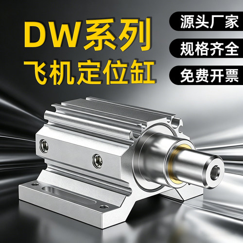 木工开料机飞机定位缸DW40