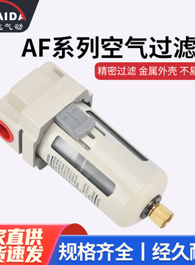 气源处理器AF空气过滤器水隔白色·精品款2000-02/3000-03/4000-4