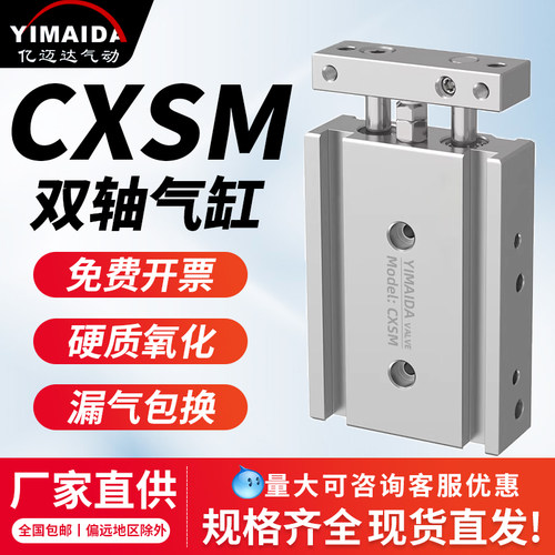 CXSM气动双轴双杆气缸带磁性