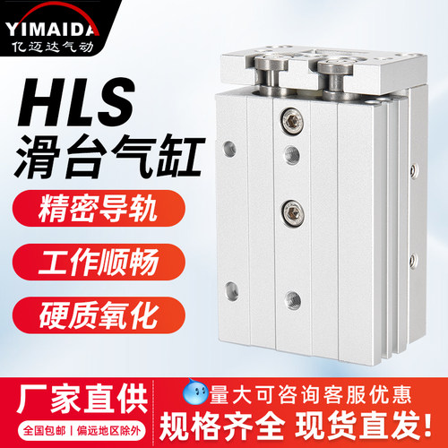 HLS滑台气缸精密导轨气缸