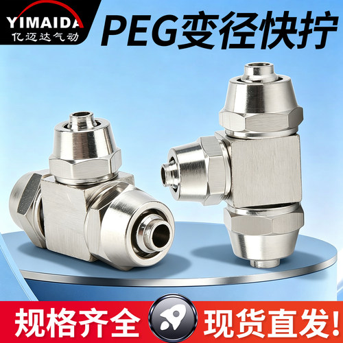 快拧三通PEG变径气动接头铜镀镍