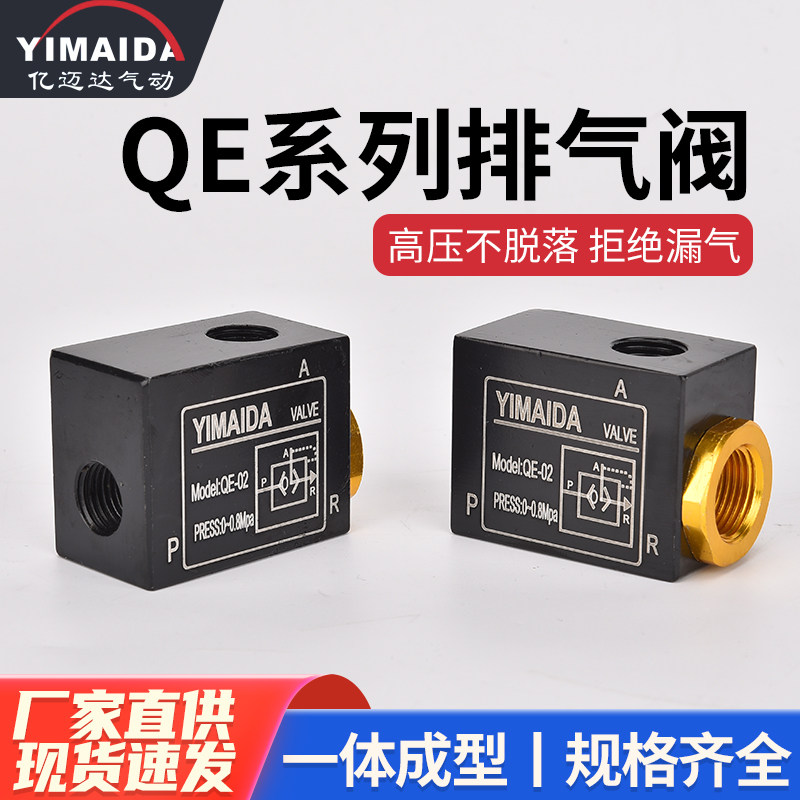 快排阀气动元件快速排气阀放气全套QE-02/QE-03/QE-04气缸急排阀