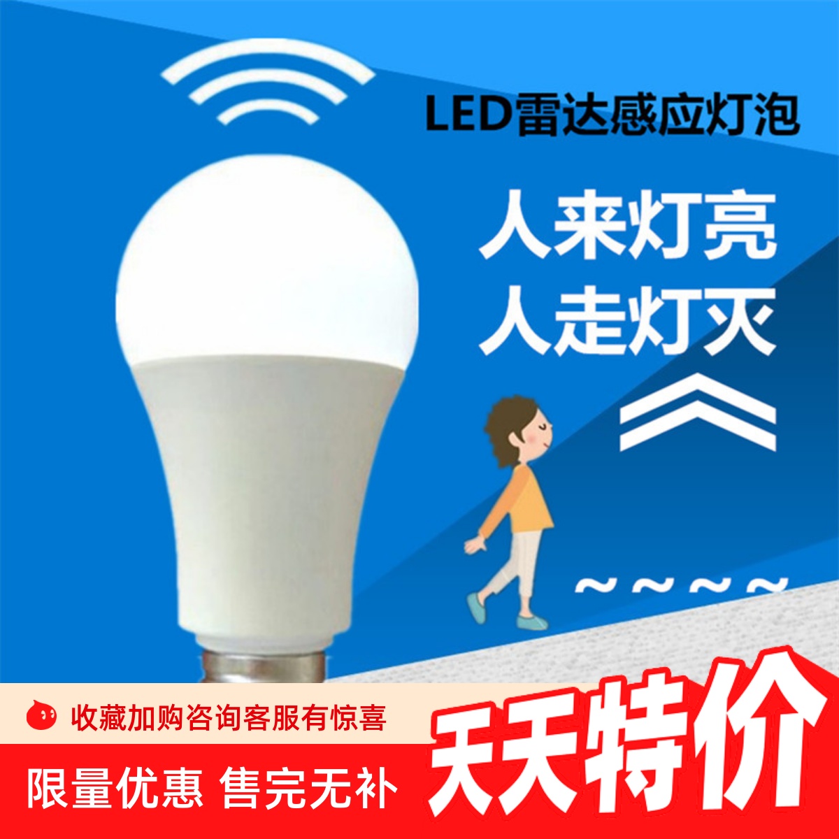 雷达人体感应螺口走廊楼道灯泡