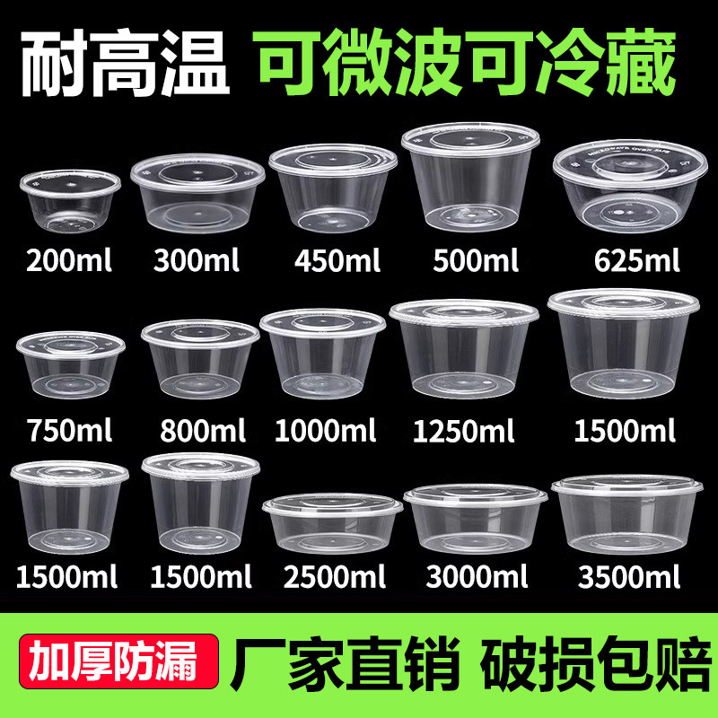 一次性餐盒圆形打包盒1000ml外卖加厚透明聚餐盒圆形塑料碗带盖子