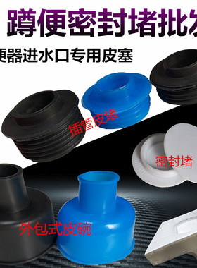 蹲便器皮堵配件进水口大小头马桶密封圈皮塞蹲便池加厚优质皮碗