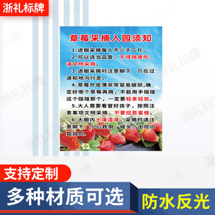 草莓采摘园水果农场葡萄园草莓园采摘园入园须知标示牌提示牌