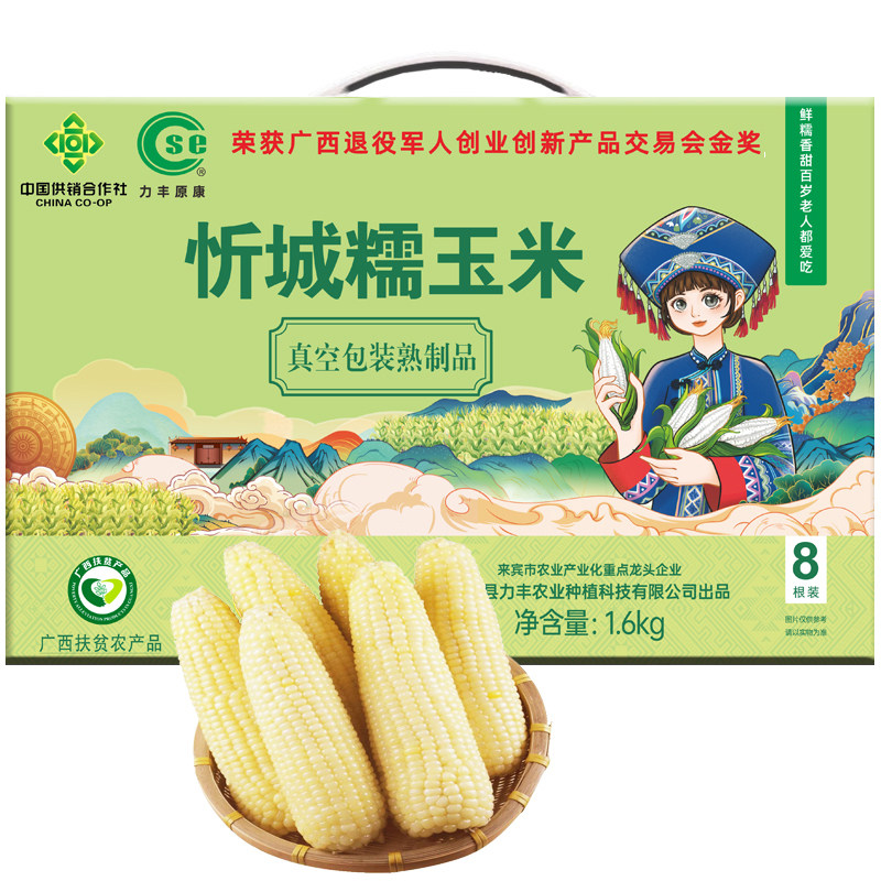 1.6KG广西忻城甜糯玉米鲜棒真空包装熟制包邮