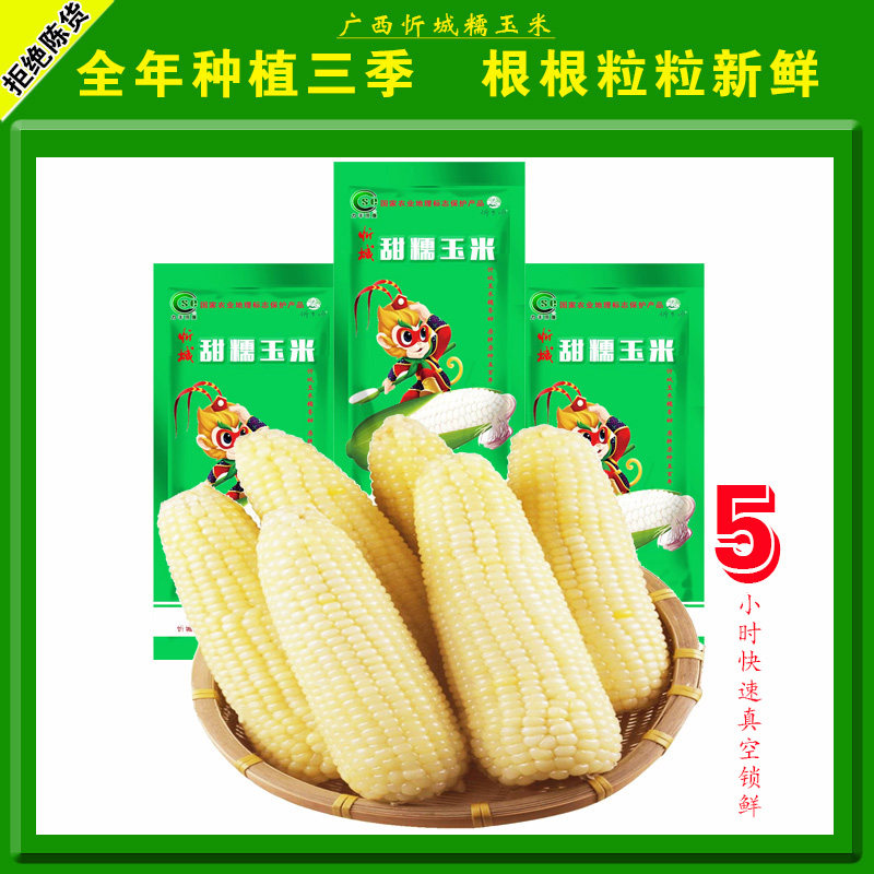 广西忻城糯玉米鲜棒熟制食品4斤包邮