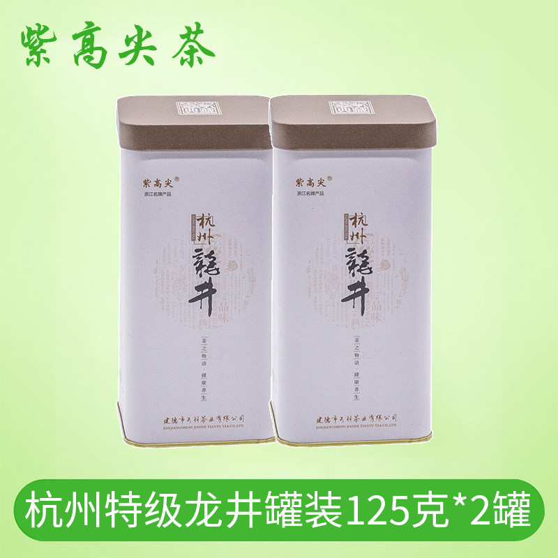 2026年新茶紫高尖明前特级龙井茶125g*2罐铁盒装高山茶绿茶