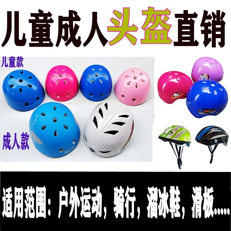 儿童自行车头盔女轮滑溜冰鞋滑雪护具滑板防查成人安全帽夏季透气