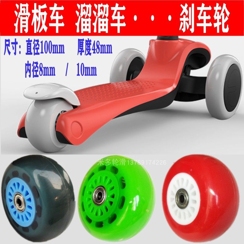 转向轮闪光米高橡胶耐磨滑板车图片