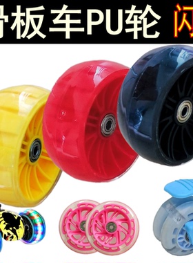 儿童滑板车轮子配件刹车轮蓝色轱辘加宽悍马轮闪光后轮大全静音PU