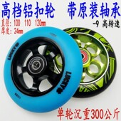 极限滑板车速滑鞋 轮子配件轱辘橡胶pu轮耐磨高弹静音出口铝合金轮