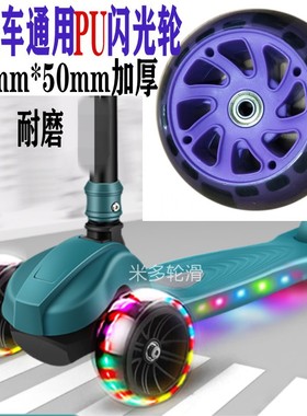儿童滑板车轱辘零件配件轮子蓝色闪光轮专业软轮橡胶PU静音悍马轮