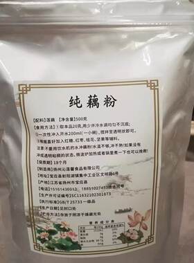 配料只有藕扬州宝应纯藕粉无添加原味藕粉批发价早餐代餐厂家制作