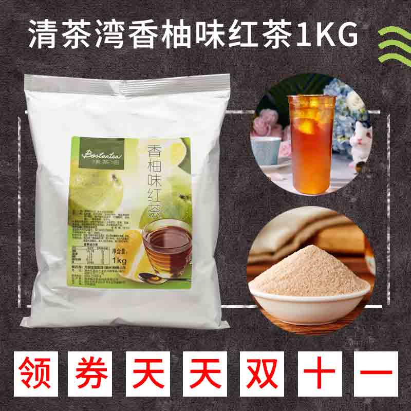 清茶湾香柚红茶1kg家用速溶奶茶粉三合一袋装商用奶茶店专用原料