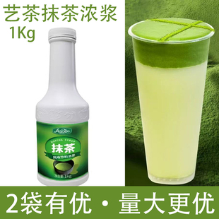 抹茶风味饮料浓浆1KG不添加香精艺茶抹茶拿铁奶盖星冰乐奶茶饮店