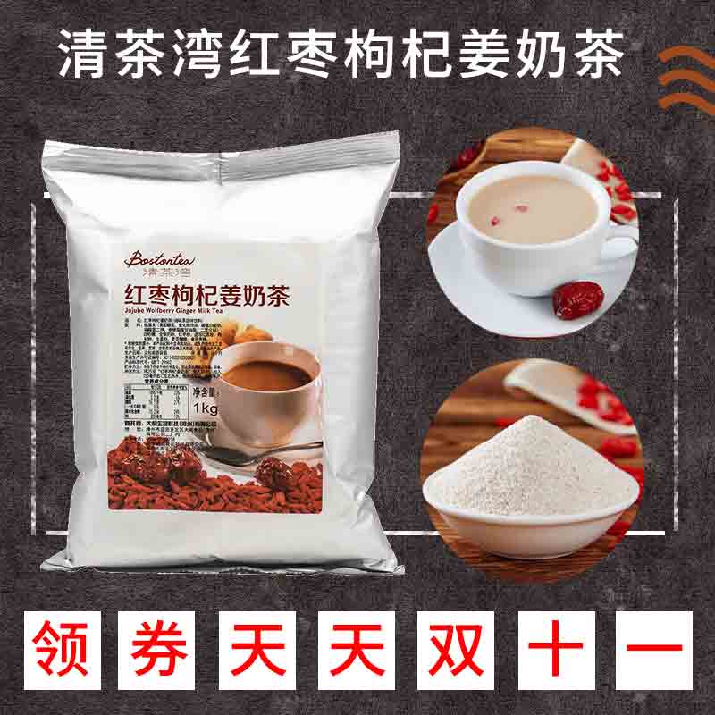 清茶湾红枣枸杞姜奶茶1KG家用速溶红糖姜茶粉 奶茶店专用原料 咖啡/麦片/冲饮 袋装奶茶 原图主图