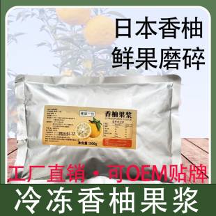 500g日本柚子果茸YUZU果茸烘焙0添加冷冻香柚果浆果泥果酱柚子汁