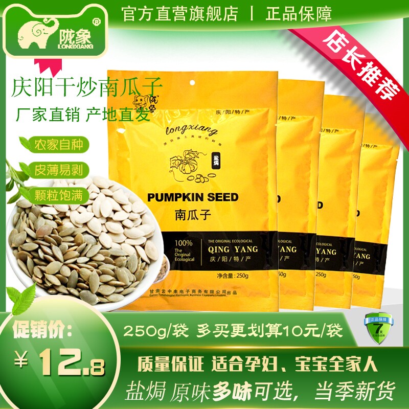 新货甘肃庆阳陇象纸皮熟南瓜子250g新货原味椒盐盐焗味炒货装特大属于什么档次？