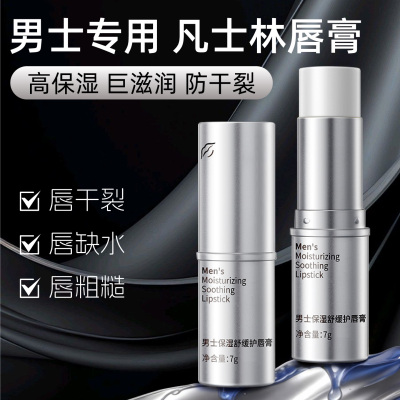 润唇膏男保湿滋润补水防干裂青少年官方旗舰店正品成人男士专用