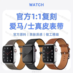 适用于苹果iwatch11表带applewatchUltra3爱马仕真皮苹果手表表带