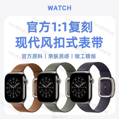 【官方11原版复刻】iwatch表带