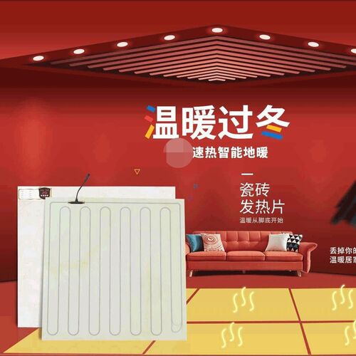 低温电器辐射地暖系统
