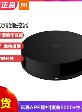 小米万能遥控器红外线智能控制电视空调wifi远程米家涂鸦遥控