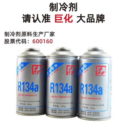 巨化R134a汽车空调加氟工具套装 汽车空调制冷剂雪种补漏检漏剂