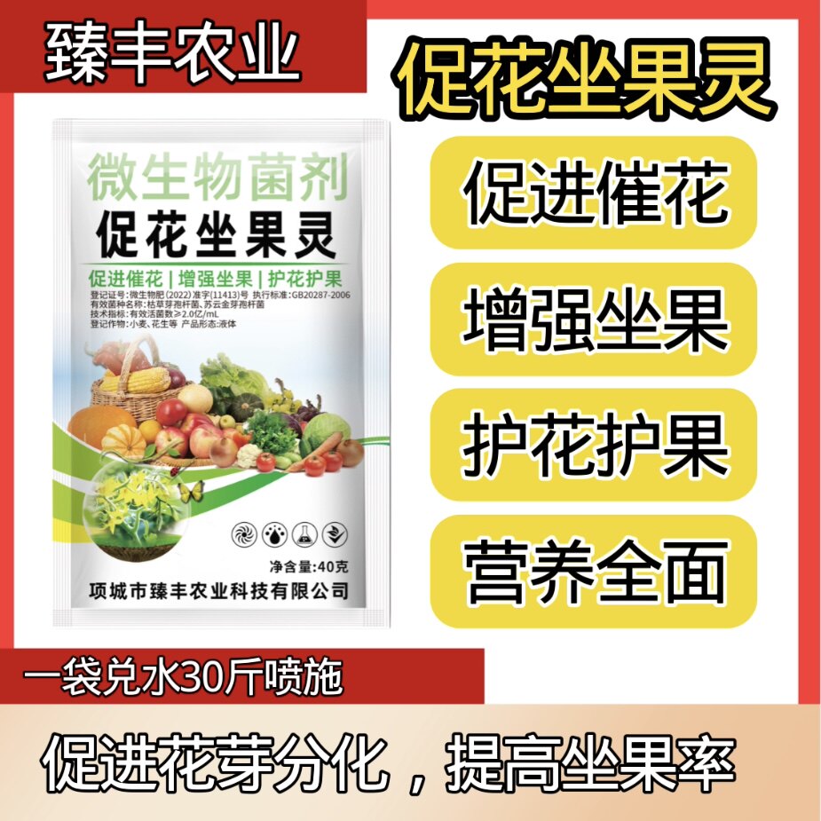 坐果催花座果灵促花催花坐果灵正品果树提高蔬菜授粉叶面肥保花果