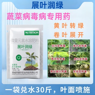 展叶润绿蔬菜病毒病专用药番茄辣椒黄瓜特效黄叶卷叶小叶花叶病毒