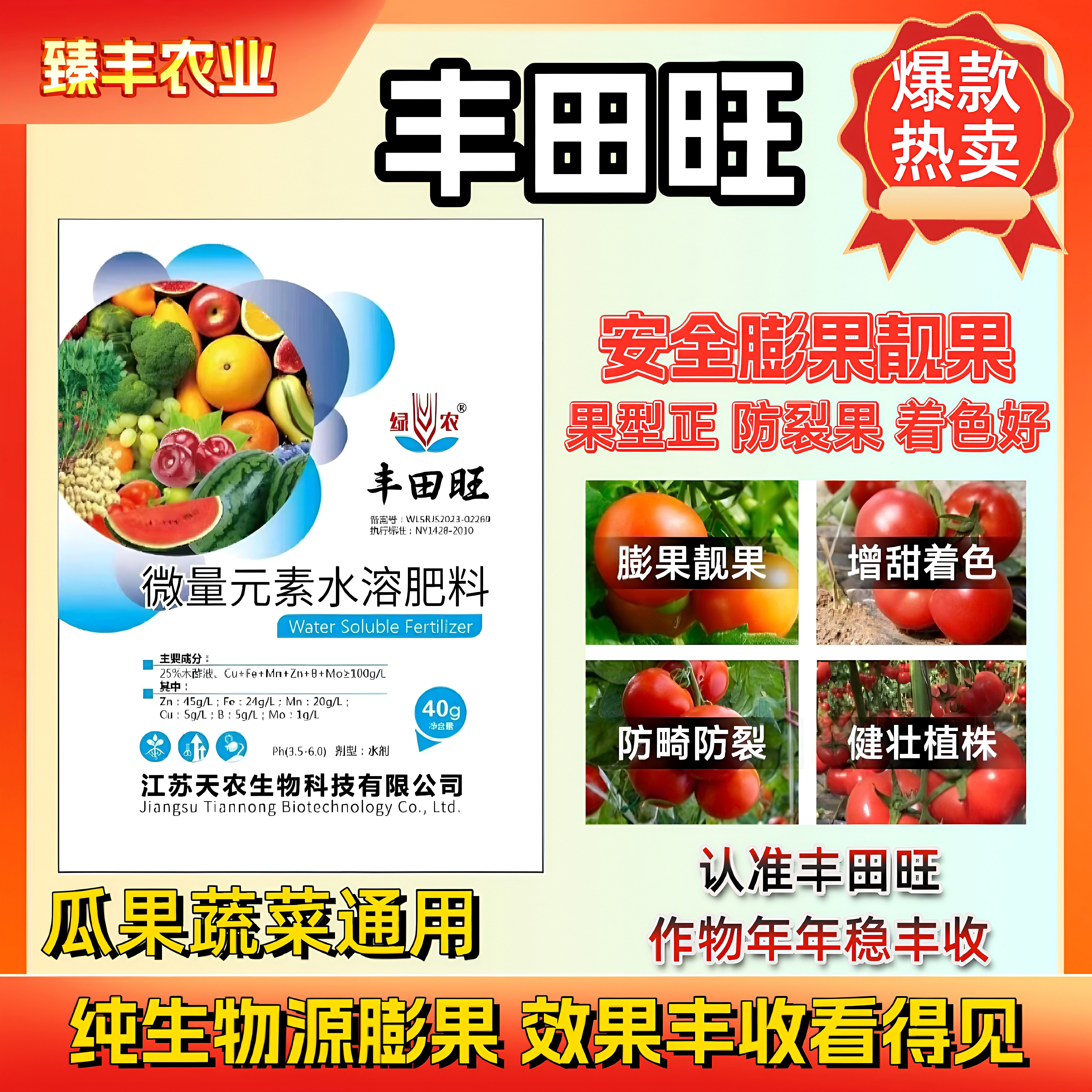丰田旺瓜果蔬菜专用有机水溶肥料膨果着色西红柿黄瓜西瓜专用肥