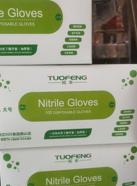 24款拓丰丁腈手套一次性白色盒装乳胶加厚耐用9寸24cm食品级无粉